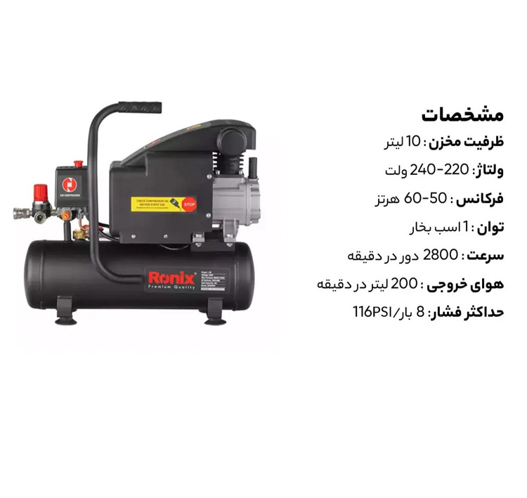 کمپرسور باد رونیکس مدل RC-1010 روغنی ظرفیت ۱۰ لیتر