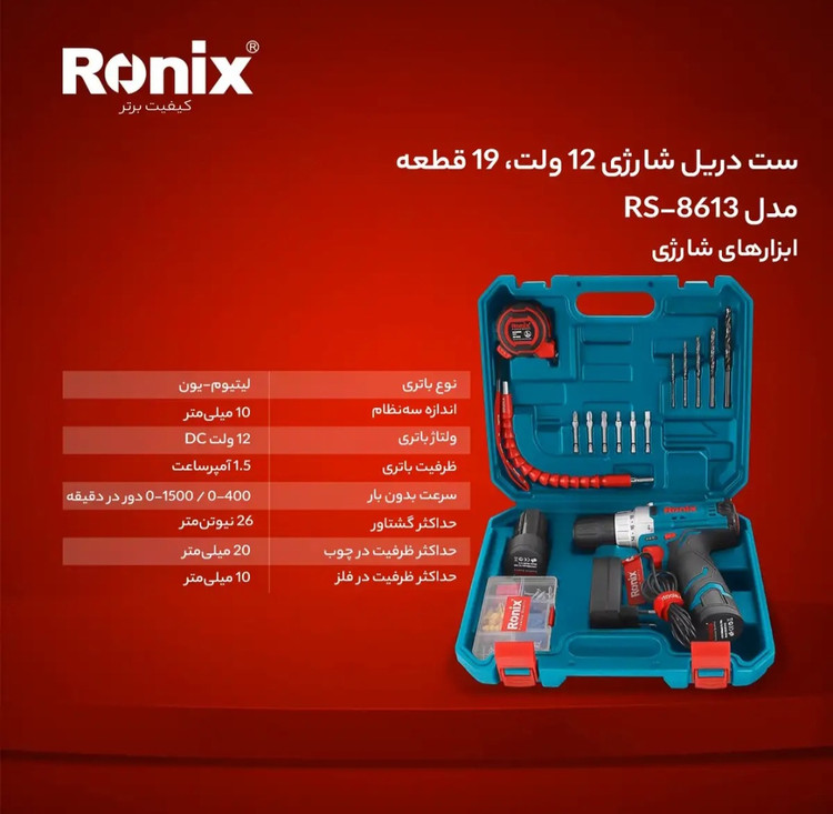 کیت دریل شارژی رونیکس مدل RS_8613